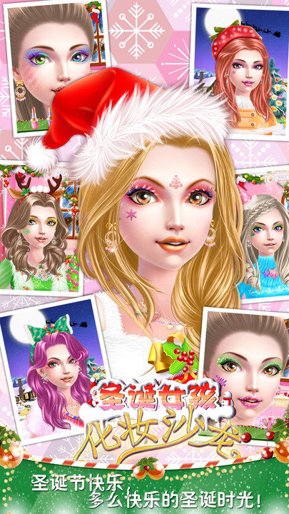圣诞女孩化妆沙龙免费版游戏截图1