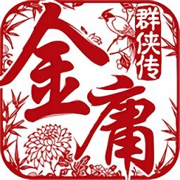 金庸群侠传3终极无敌手机版