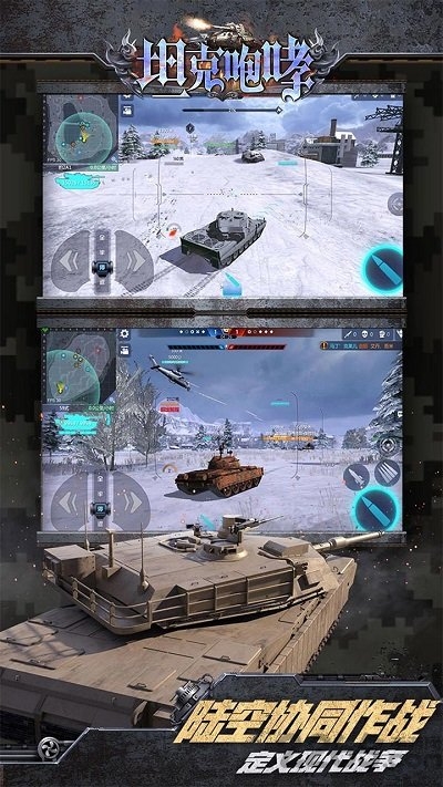 坦克咆哮果盘版-游戏截图1